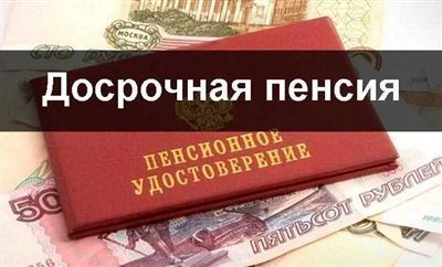 Порядок выплат досрочной пенсии: когда и как часто она выплачивается?