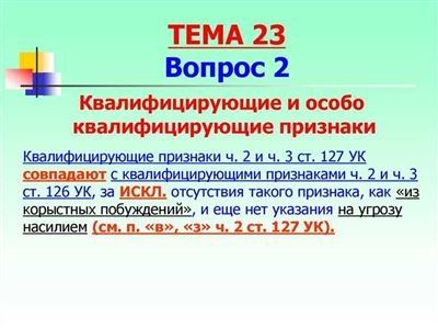 Похищение человека (ст. 126 УК РФ)