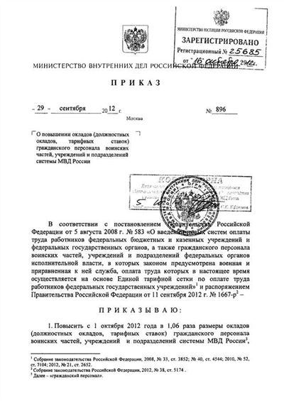 Содержание Приказа МВД РФ от 01.10.2020 № 685