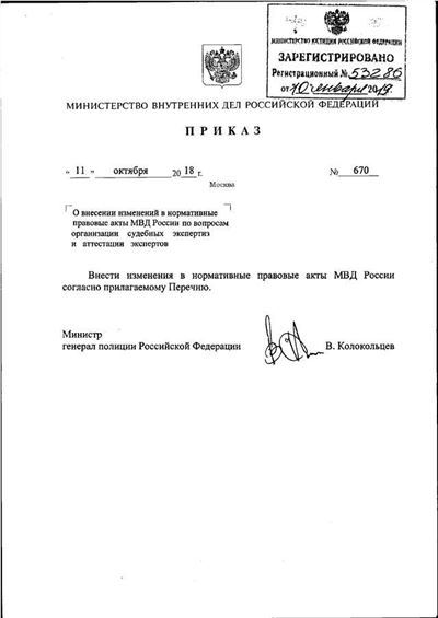 Комментарии к Приказу МВД России от 01.10.2020 № 685