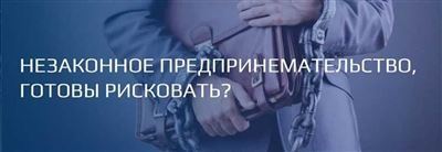 Штрафы за незаконную предпринимательскую деятельность