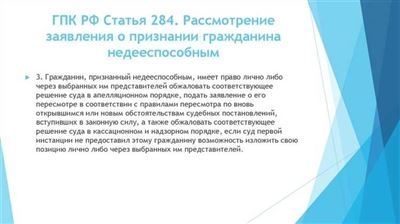 Подача иска для получения статуса недееспособности