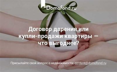 Когда можно продать квартиру после дарения?