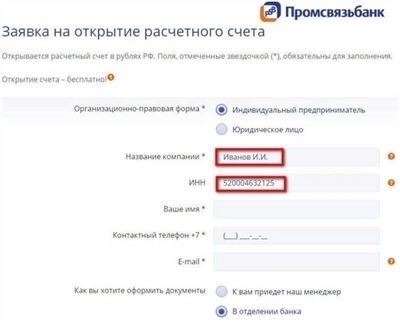 Как открыть расчетный счет в Промсвязьбанке
