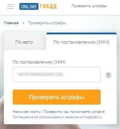 Как проверить штраф ГИБДД по номеру постановления