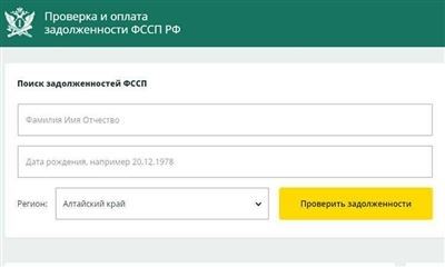 Как проверить долги в Абакане и Республике Хакасия у судебных приставов по фамилии?