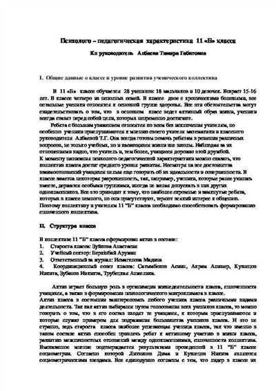 Образец ходатайства о назначении психолого-педагогической экспертизы