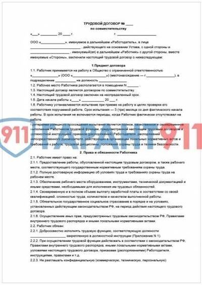 Отличие трудового договора от гражданско-правового соглашения