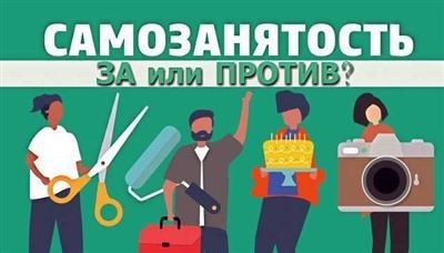 Самозанятость и работа по договору: преимущества и недостатки