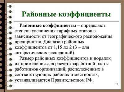 Влияние районного коэффициента на заработную плату