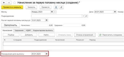 Изменение размера аванса по зарплате в 2024 году