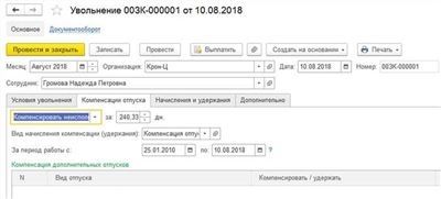 Как стаж и заработная плата влияют на расчет компенсации при увольнении