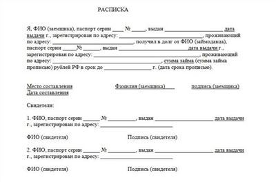 Где скачать бланк расписки о возврате долга?