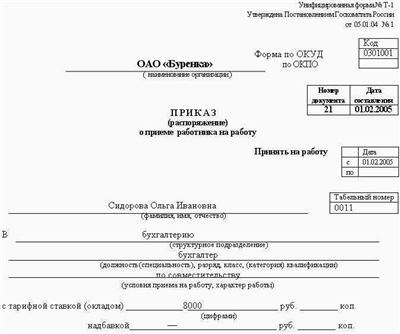 Этап пятый - внесение записи в трудовую книжку