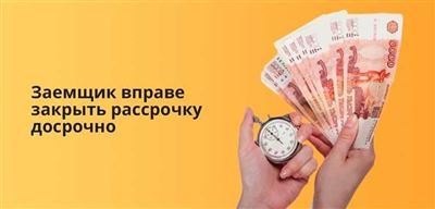 Что такое квартира в рассрочку?