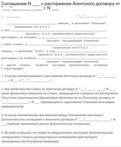 Порядок прекращения агентских отношений по согласию сторон