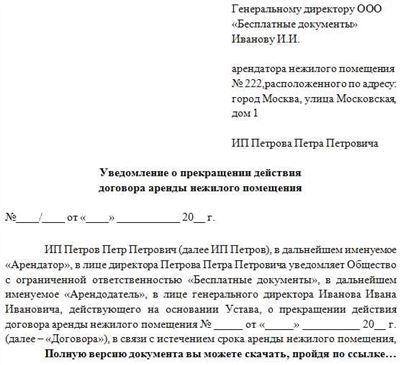 КАК РАСТОРГНУТЬ ДОГОВОР РЕНТЫ