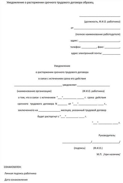 Увольнение по причине окончания действия документов