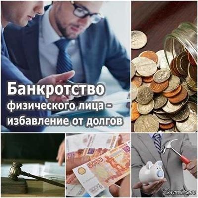 Как реализовывается имущество должника при банкротстве