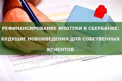 Преимущества и условия рефинансирования ипотеки в ПСБ