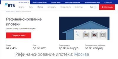 Дополнительные преимущества рефинансирования ипотечных кредитов в ВТБ