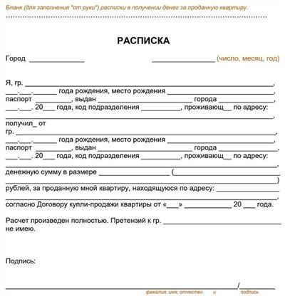 Для чего необходима расписка