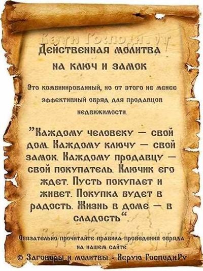 Молитвы, которые помогут продать квартиру в кратчайшие сроки