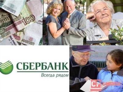 Условия выдачи кредита пенсионерам в СберБанке