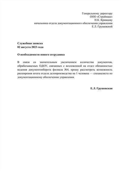 Как написать служебную записку о невыполнении служебных обязанностей на сотрудника 2022 года – пошаговая инструкция