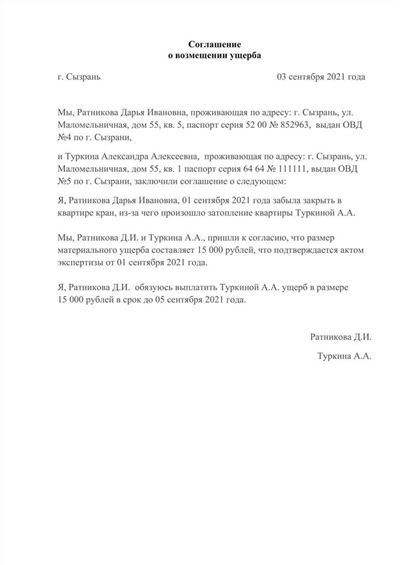 Расписка о получении денег (компенсации) за ущерб