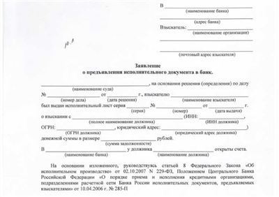 В какой срок нужно предъявить исполнительный лист к принудительному взысканию?