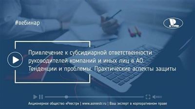 Каковы первые шаги при привлечении к субсидиарной ответственности?