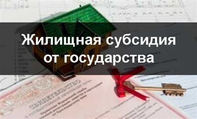 Кто может получить деньги от государства на строительство дома и кого признают нуждающимся