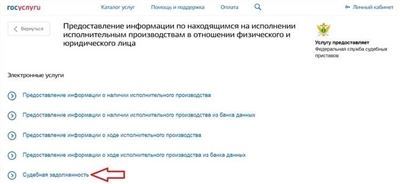 Как проверить задолженности у судебных приставов ФССП по фамилии