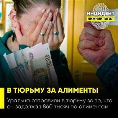 Привлечение к уголовной ответственности по ч. ст 157 Уголовного кодекса Российской Федерации за уклонение от уплаты алиментов