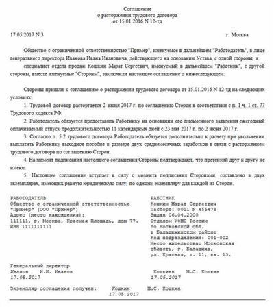 Прекращение трудового договора по собственному желанию в этот момент времени