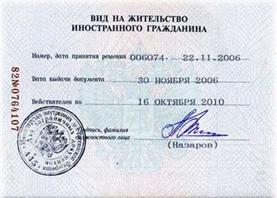 Необходимые документы, срок получения ВНЖ и стоимость в году для россиян