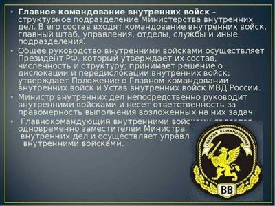 Типы деятельности и подразделения Внутренних Войск МВД РФ