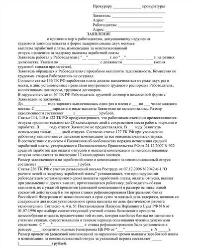 С какими вопросами можно обратиться в прокуратуру: образец заявления и ответы на часто задаваемые вопросы