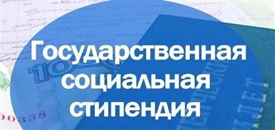 Где подавать заявление на получение стипендии