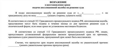 Важность своевременной подачи апелляционной жалобы