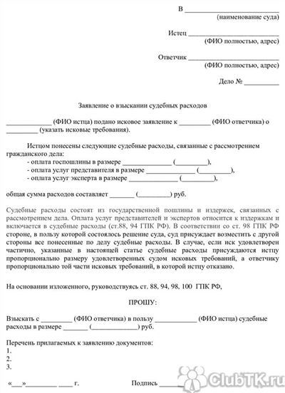 Кто выплачивает компенсацию судебных расходов?