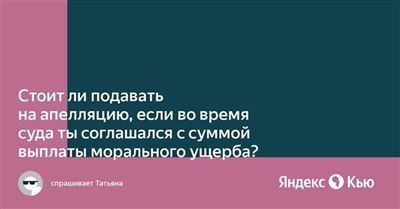 Подача возражения: право или обязанность?