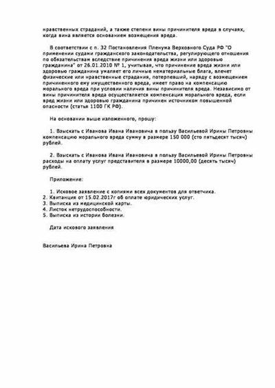 Бланк возражения на исковое заявление о возмещении морального вреда 2024 - скачать в doc