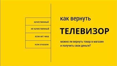 Возврат некачественного товара в магазин