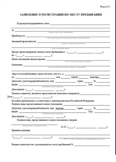 Как оформить временную регистрацию в Санкт-Петербурге и Ленинградской области?