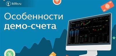 Демо-счет на Московской бирже и криптовалютных биржах: отличия