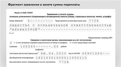 Зачет - возврат средств ЕНС: документы утвержденные и рекомендованные ФНС