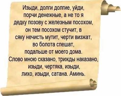 Сила слова: почему заговоры действуют