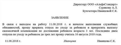 4. Как предварительно согласовать заявление с начальством?